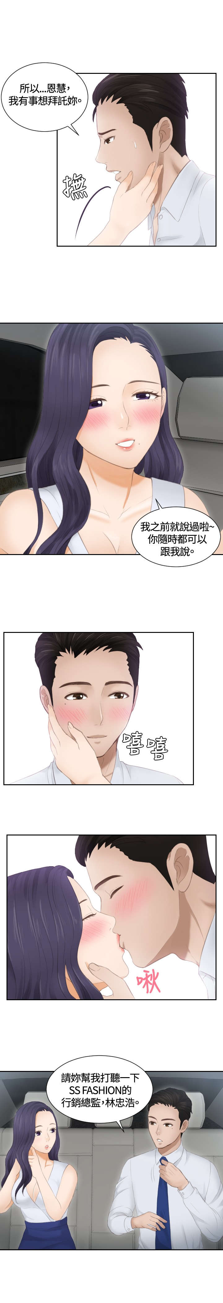 读心术张晓漫画,第13章：奇怪的味道5图