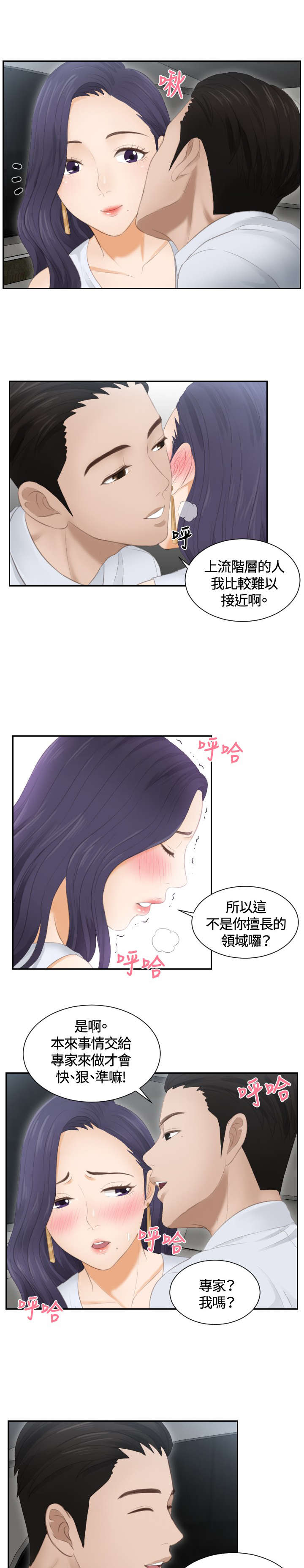 读心术张晓漫画,第13章：奇怪的味道2图