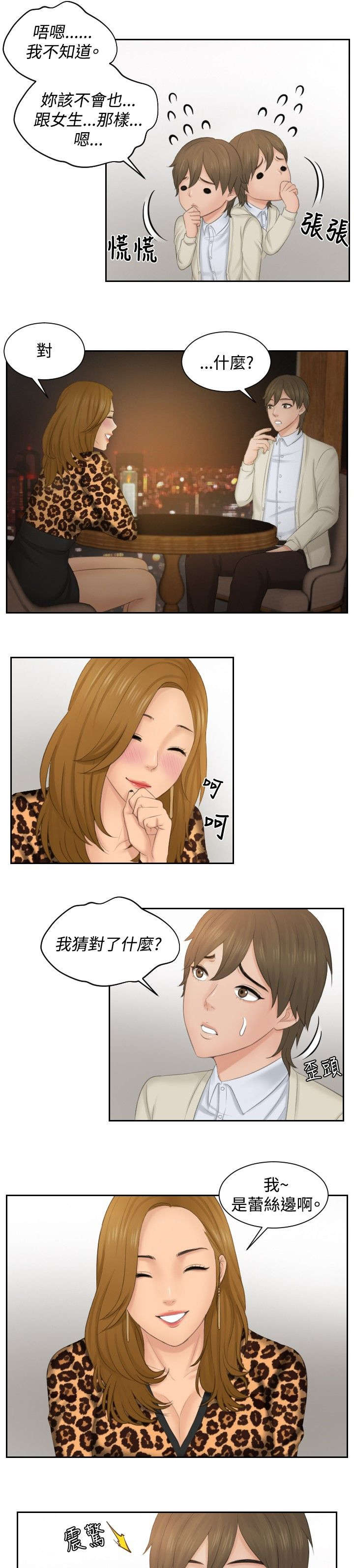 读心社长漫画,第47章：成为你的男人？5图