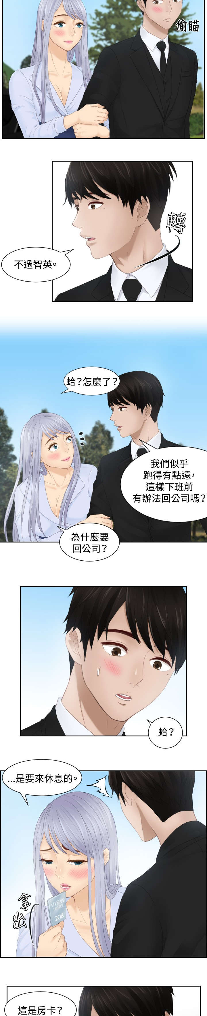 读心社长漫画,第26章：情报交易5图