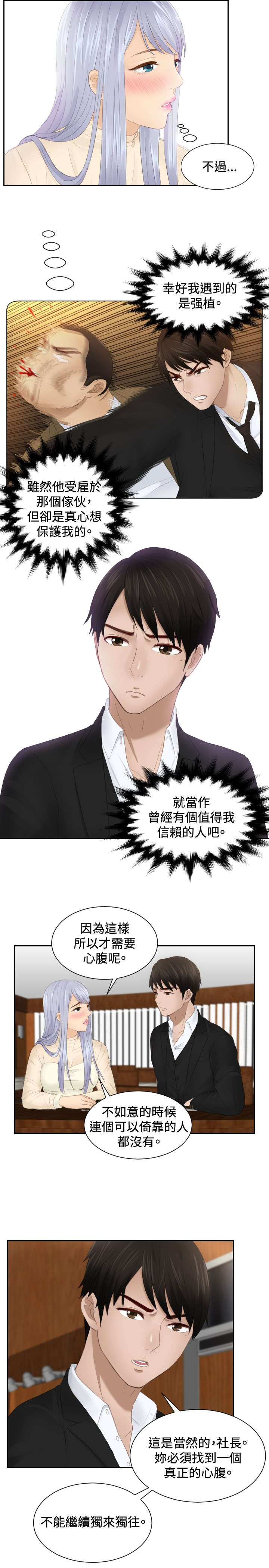 读心神探迅雷下载漫画,第21章：坦白4图