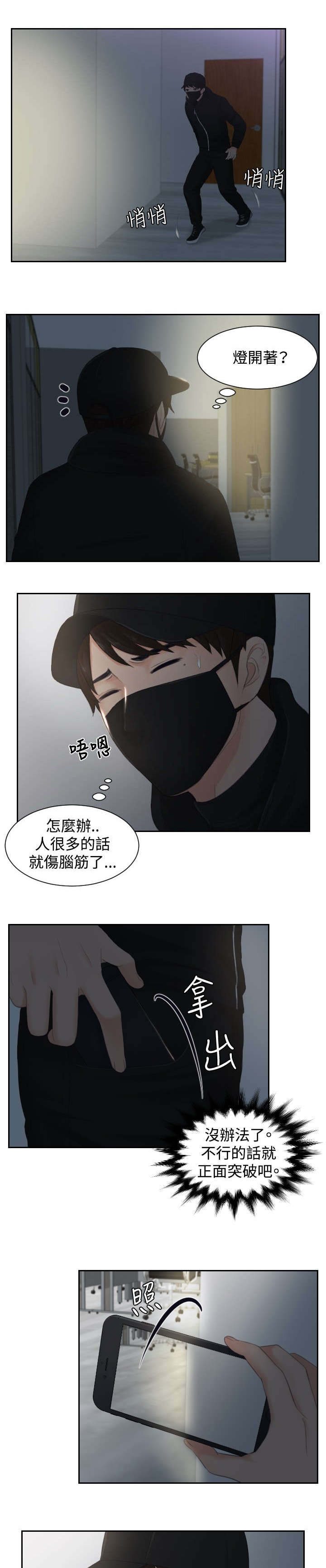 读心神探在线免费观看完整版漫画,第29章：潜入5图