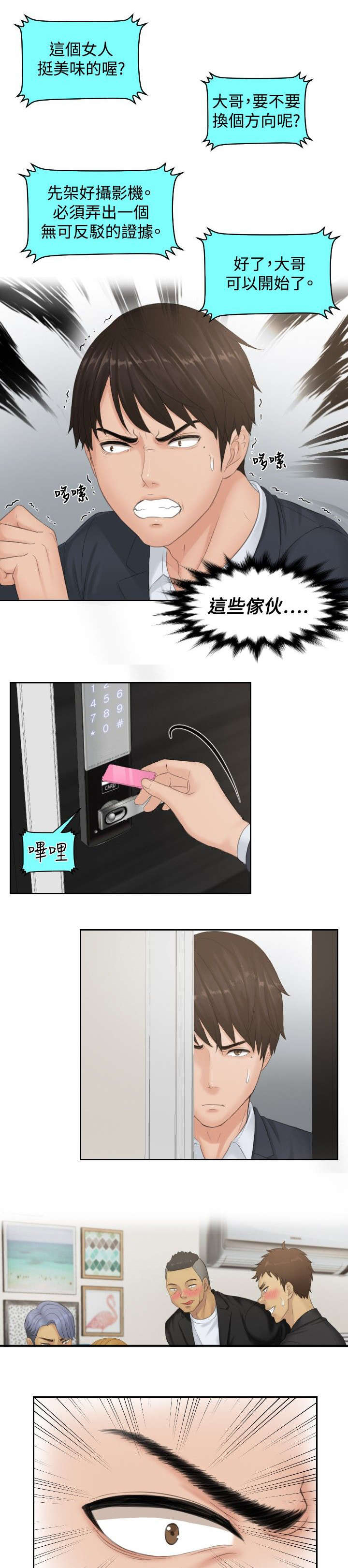 读心神探第二部叫什么漫画,第38章：千钧一发1图