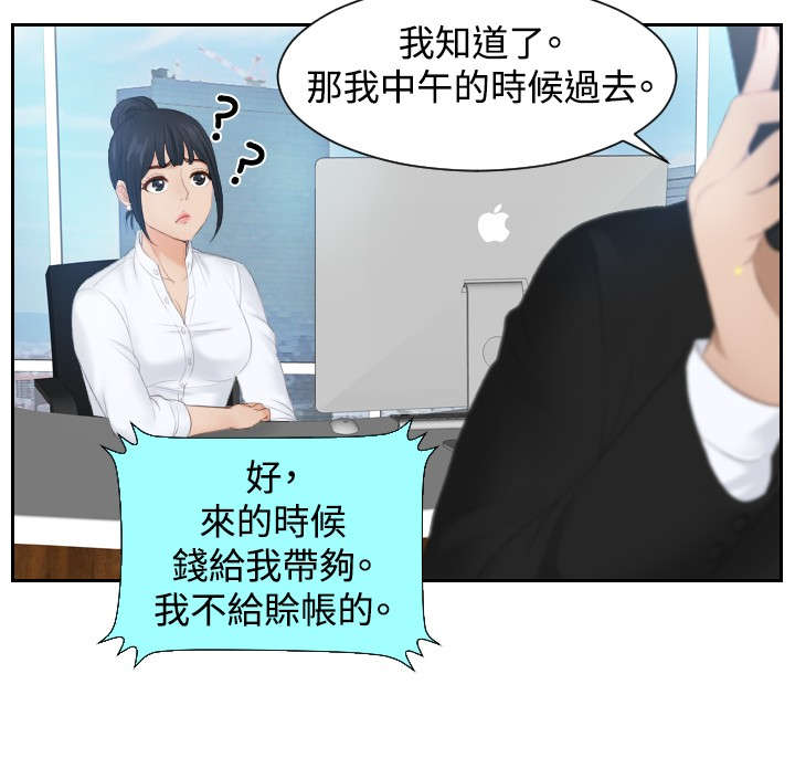 读心神探第二部叫什么漫画,第25章：情报费5图