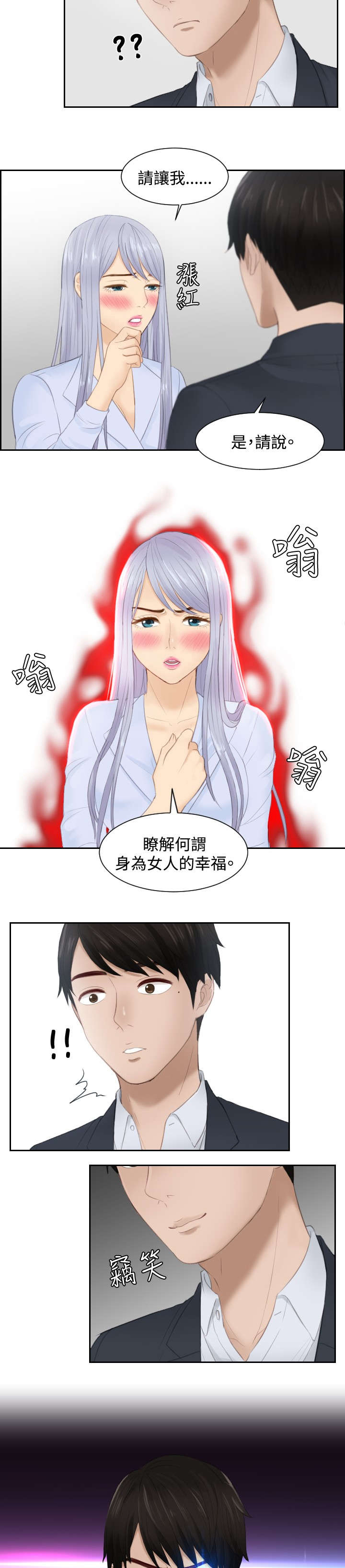 镀锌什么颜色漫画,第27章：下地狱吧5图