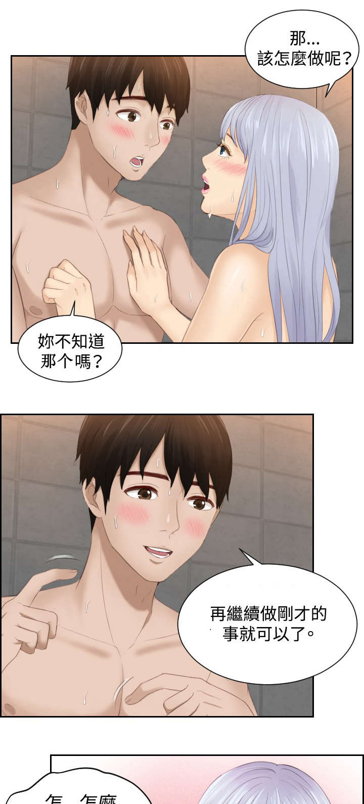 读心神探第二部叫什么漫画,第25章：情报费3图