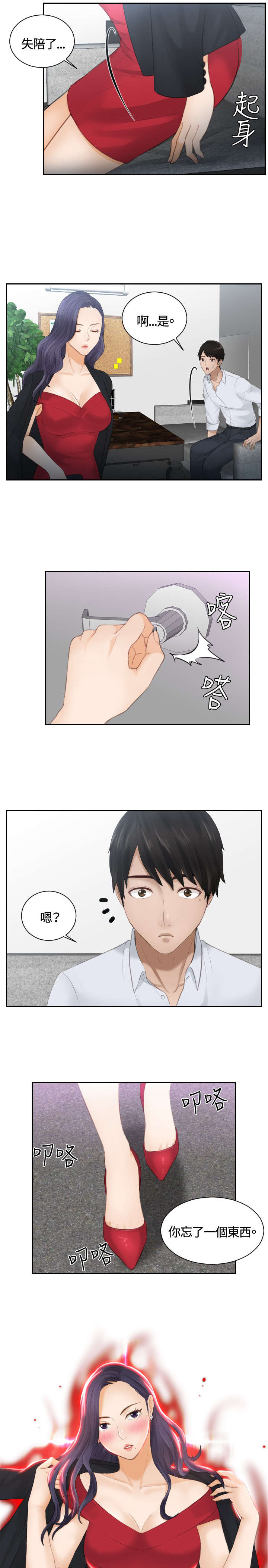 读心神探国语全集免费港剧网漫画,第10章：委托完成3图