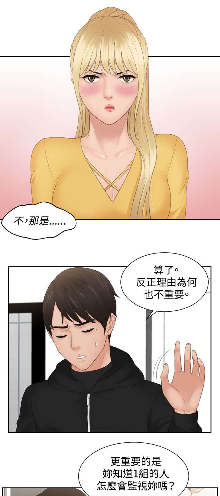 读心神探在线免费观看完整版漫画,第33章：帮帮我1图