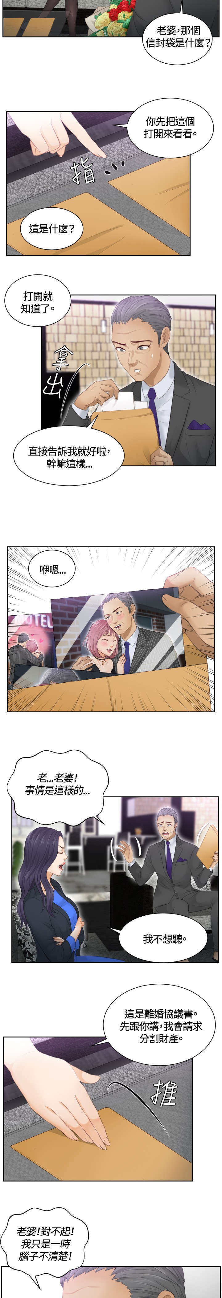 读心术猜名字解密漫画,第9章：摊牌3图