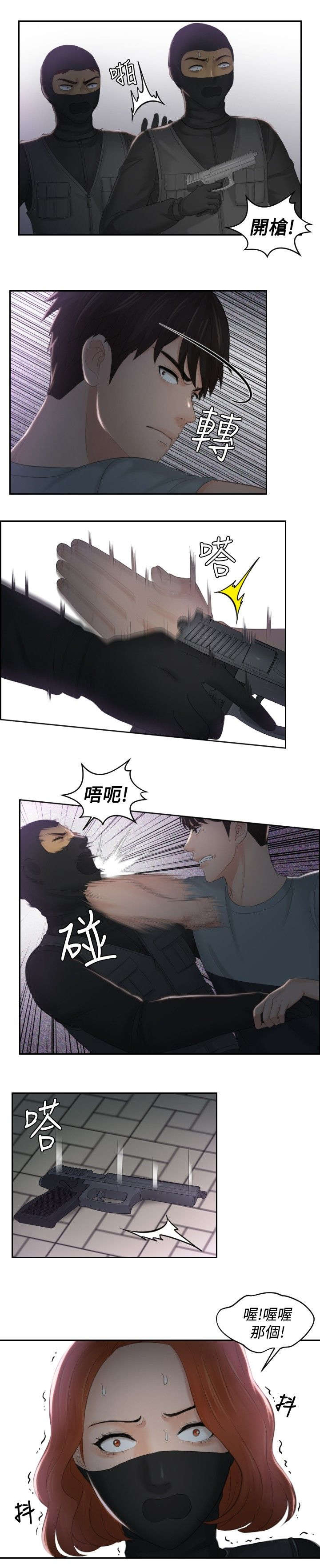 读心神探港剧国语全集免费完整版国语版漫画,第43章：全灭4图