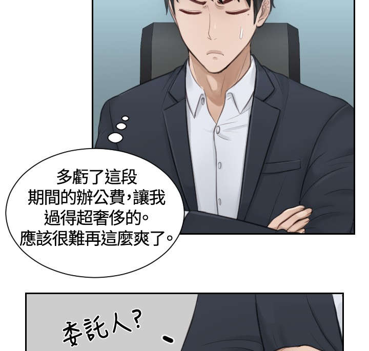 读心神探国语全集免费港剧网漫画,第10章：委托完成2图