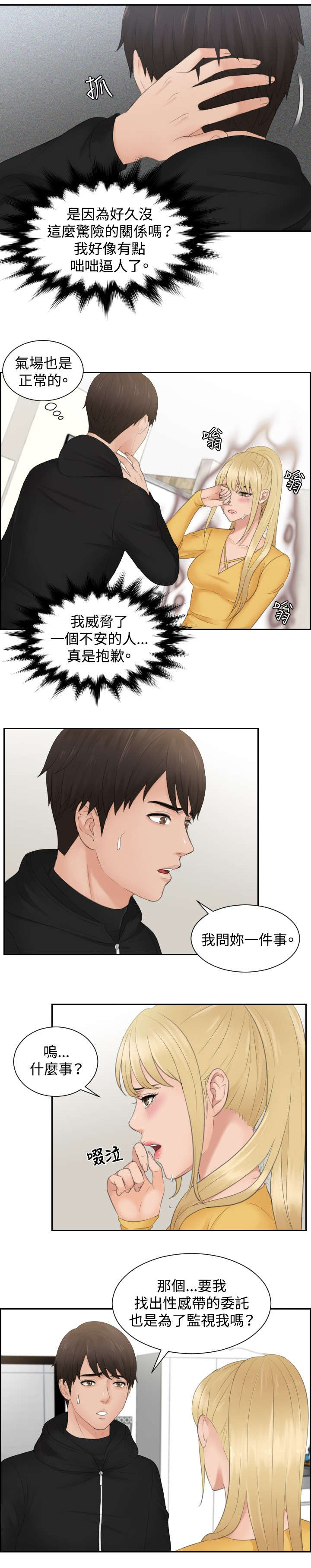 读心神探第二部叫什么漫画,第32章：监视3图