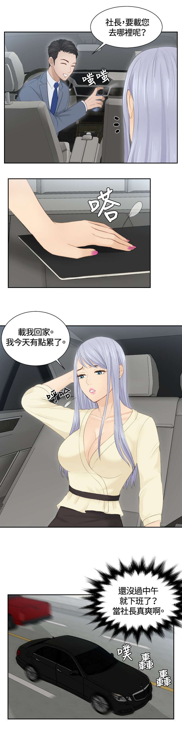 读心神探国语全集免费观看策驰漫画,第13章：奇怪的味道2图