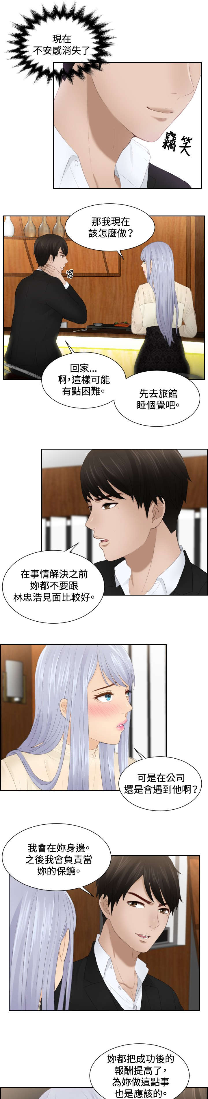 读心术张晓漫画,第22章：逆委托4图