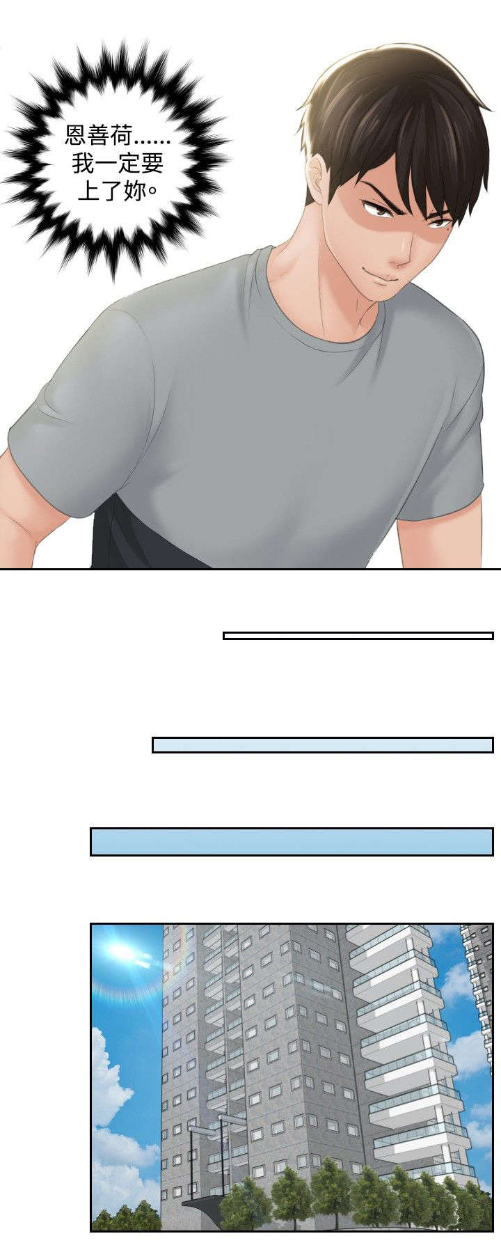 读心神探港剧国语全集免费完整版国语版漫画,第45章：伪装3图