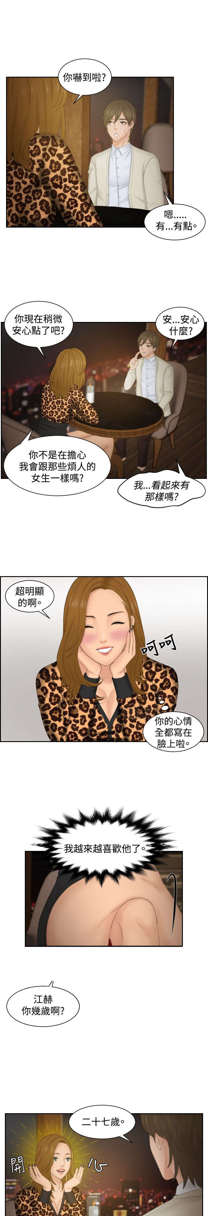 读心社长漫画,第47章：成为你的男人？2图