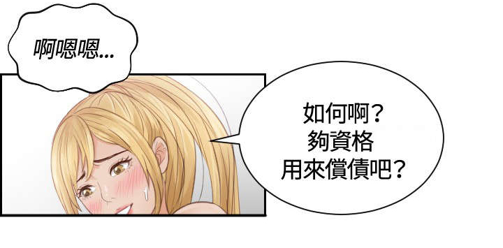 读心术书籍漫画,第11章：还债2图