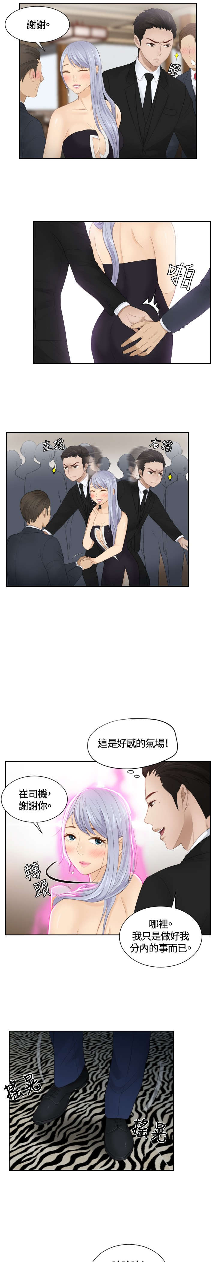 读心社长僵尸王{赞誉}漫画,第15章：好感1图