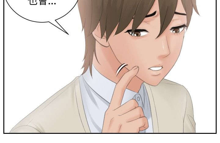 读心术张晓漫画,第47章：成为你的男人？3图