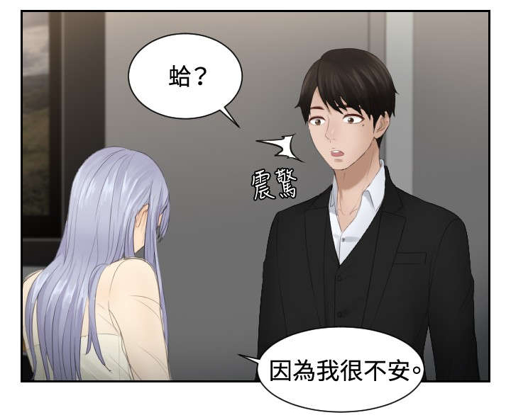 读心神探国语版全集免费观看百度漫画,第22章：逆委托3图
