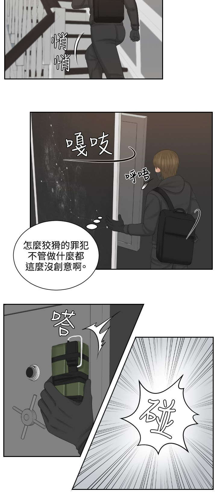 读心班长漫画,第49章：行动1图