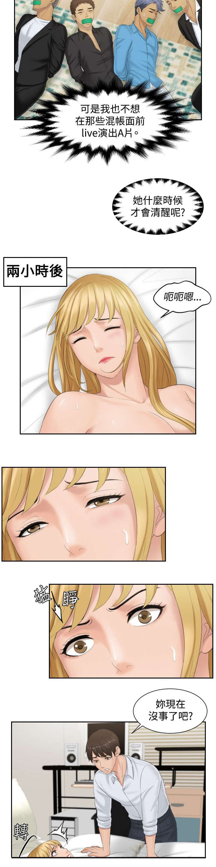 读心神探国语在线观看免费完整版星辰影院漫画,第38章：千钧一发3图