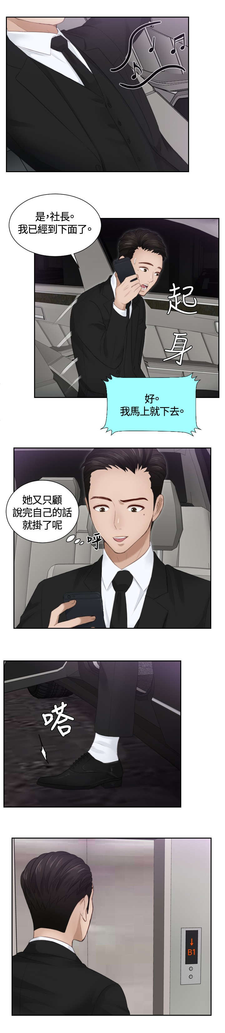 读心神探 国语漫画,第15章：好感3图