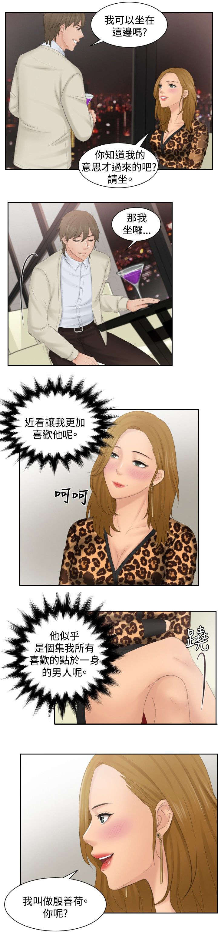 读心社长漫画,第46章：同类？3图