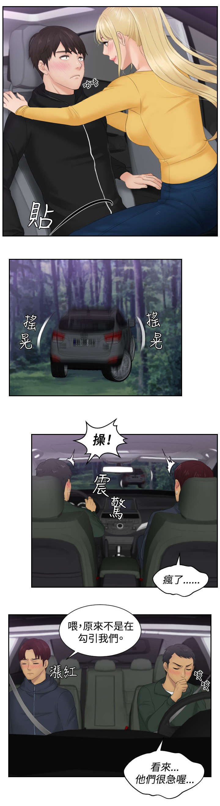 读心术猜名字解密漫画,第31章：勾引1图