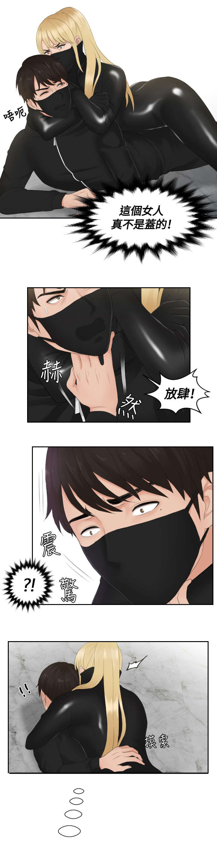 读心神探第二部国语漫画,第30章：恐怖的女人3图