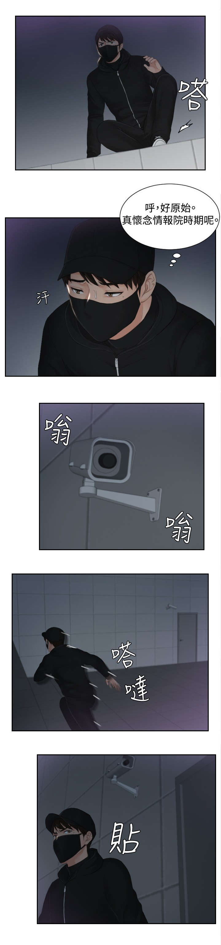 读心神探在线免费观看完整版漫画,第29章：潜入1图