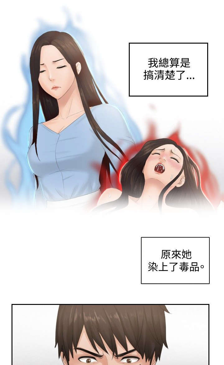 读心神探剧集介绍漫画,第37章：第三组长1图