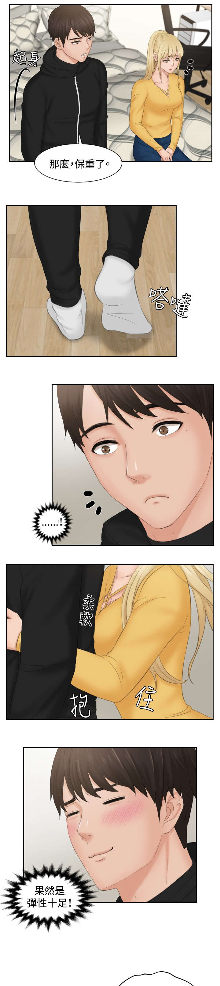 读心术猜名字解密漫画,第33章：帮帮我4图