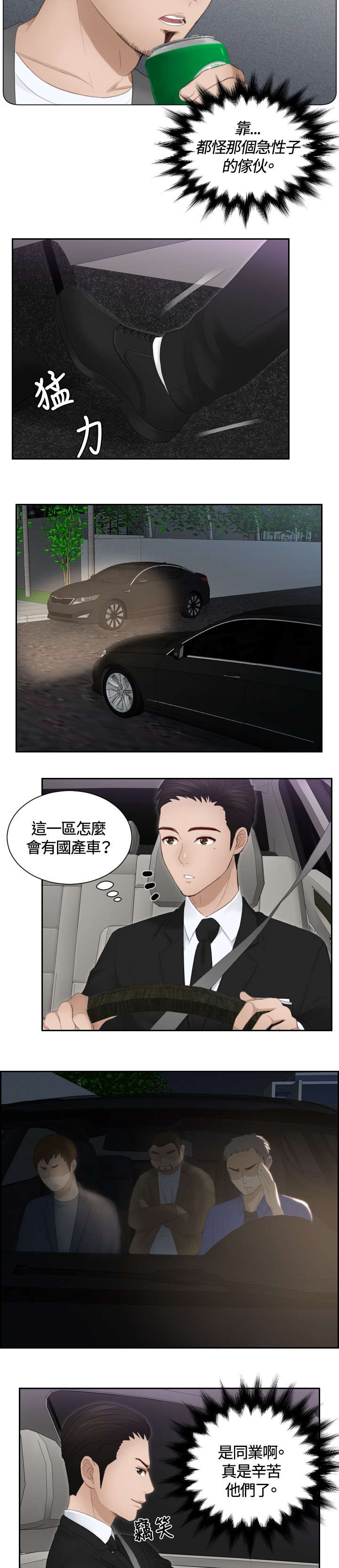 读心社长漫画,第17章：一场梦4图