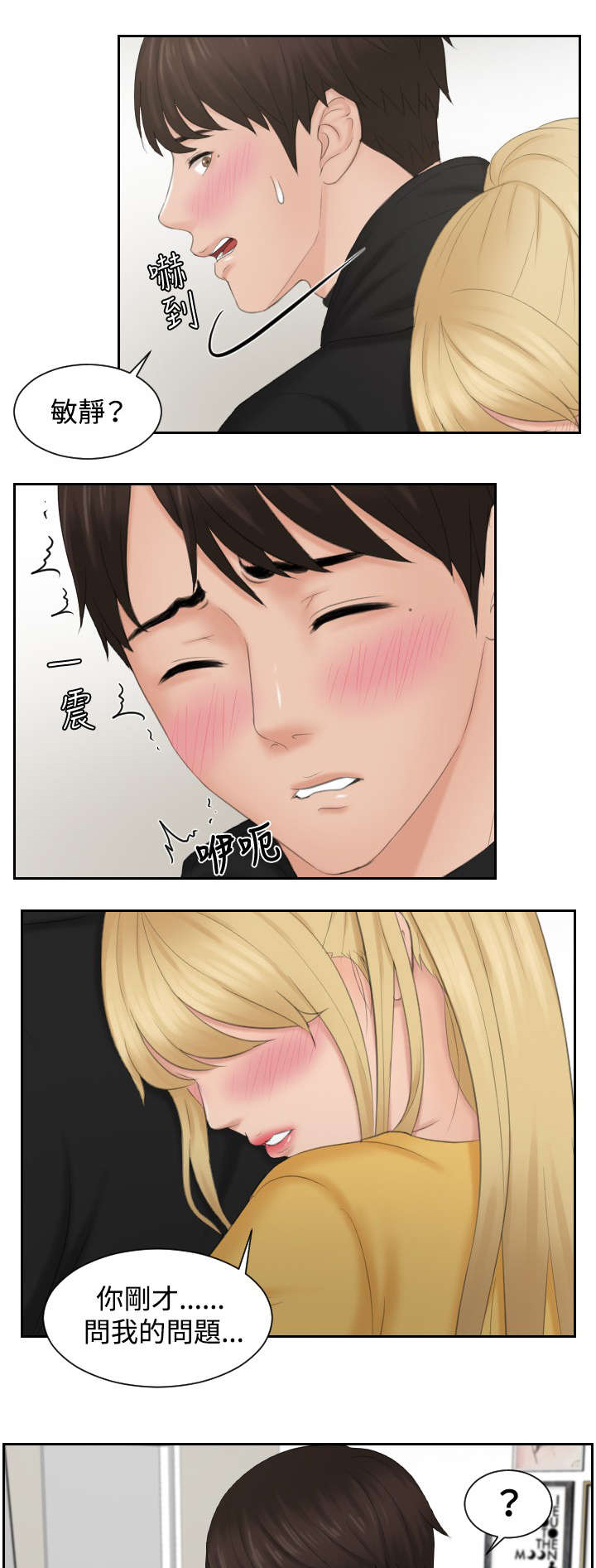 读心神探第二部国语漫画,第34章：委托3图