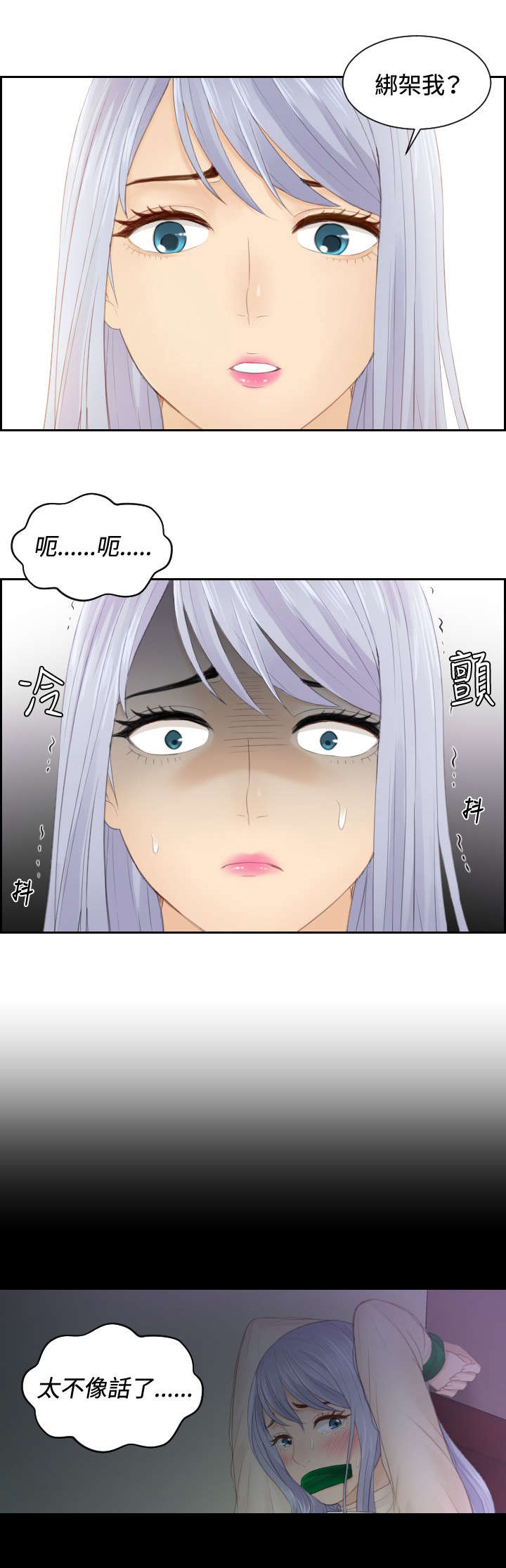 读心术猜名字解密漫画,第20章：第二委托5图