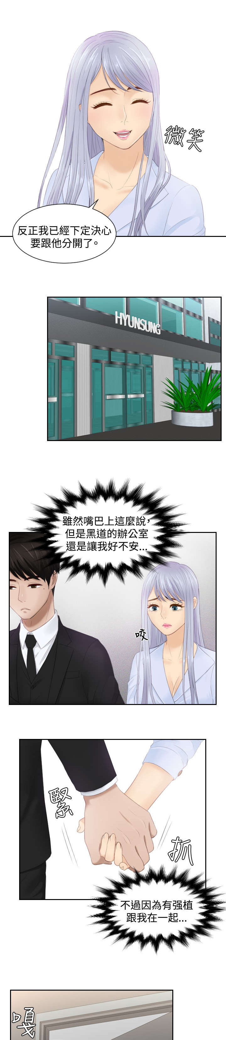 读心社长漫画,第26章：情报交易2图