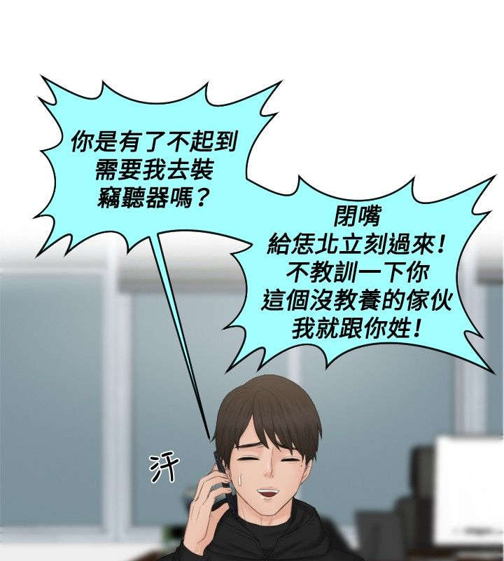 读心神探港剧国语全集免费完整版国语版漫画,第35章：第二组调查3图