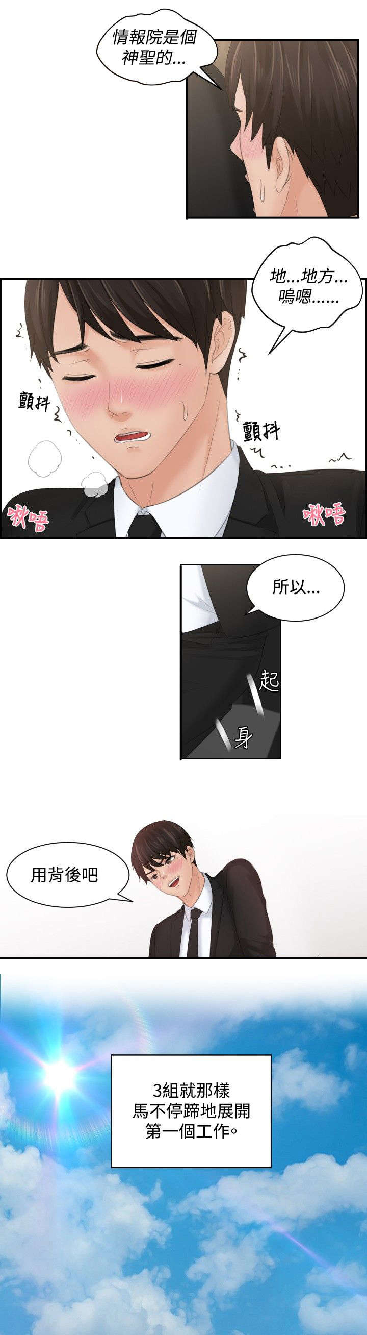 读心术猜名字解密漫画,第50章：新3组（完结）5图