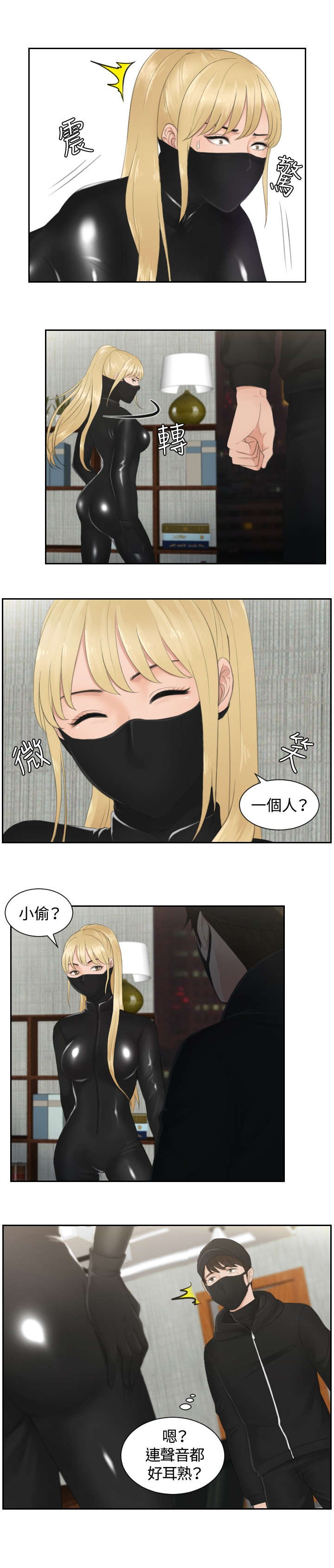 读心神探第二部叫什么漫画,第30章：恐怖的女人3图