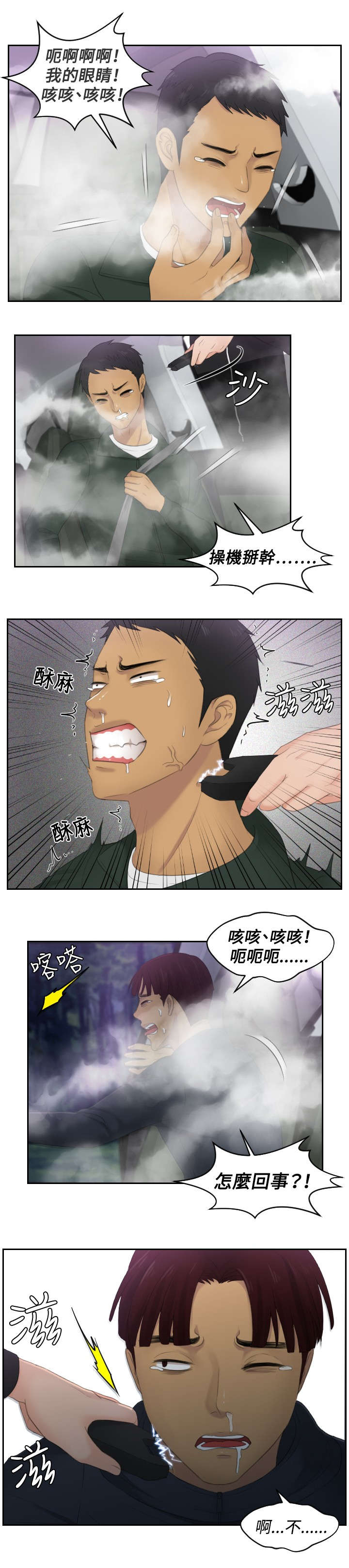 读心社长漫画,第32章：监视4图