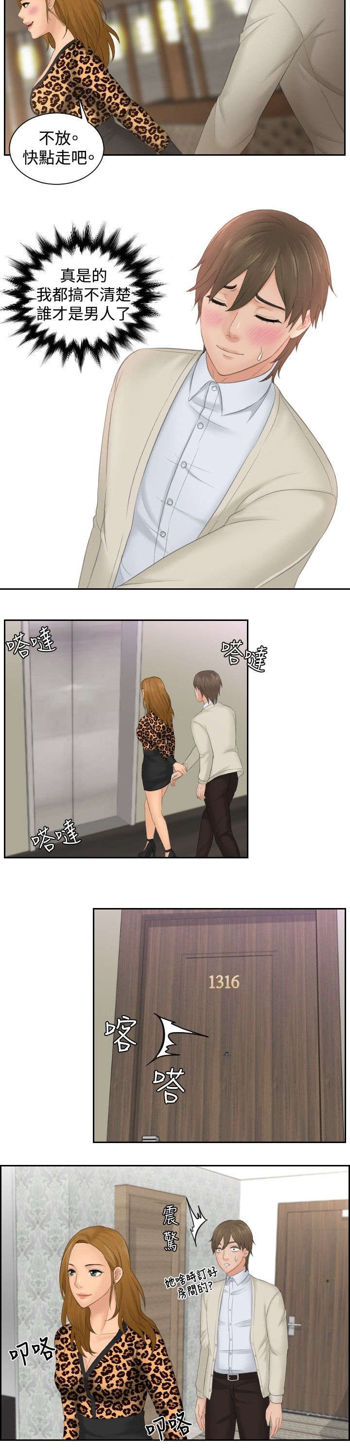 读心社长漫画,第48章：糟糕2图