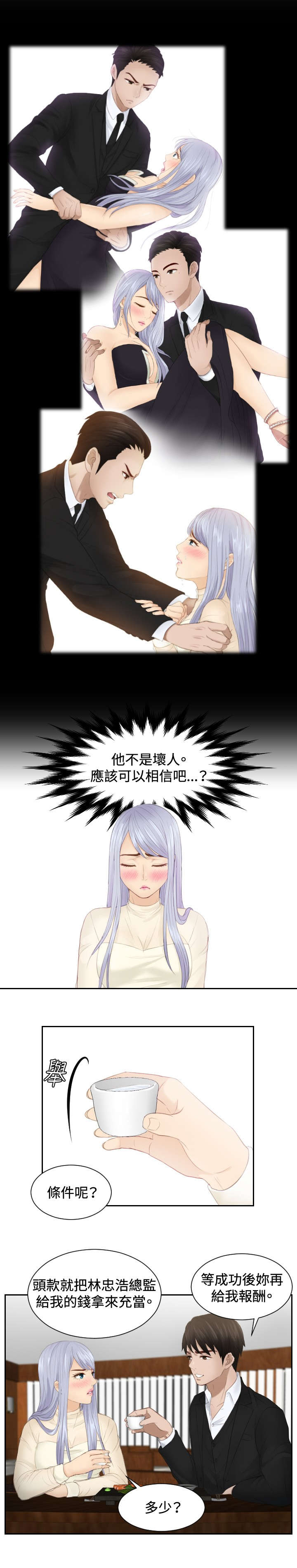 读心神探在线免费观看完整版漫画,第22章：逆委托5图