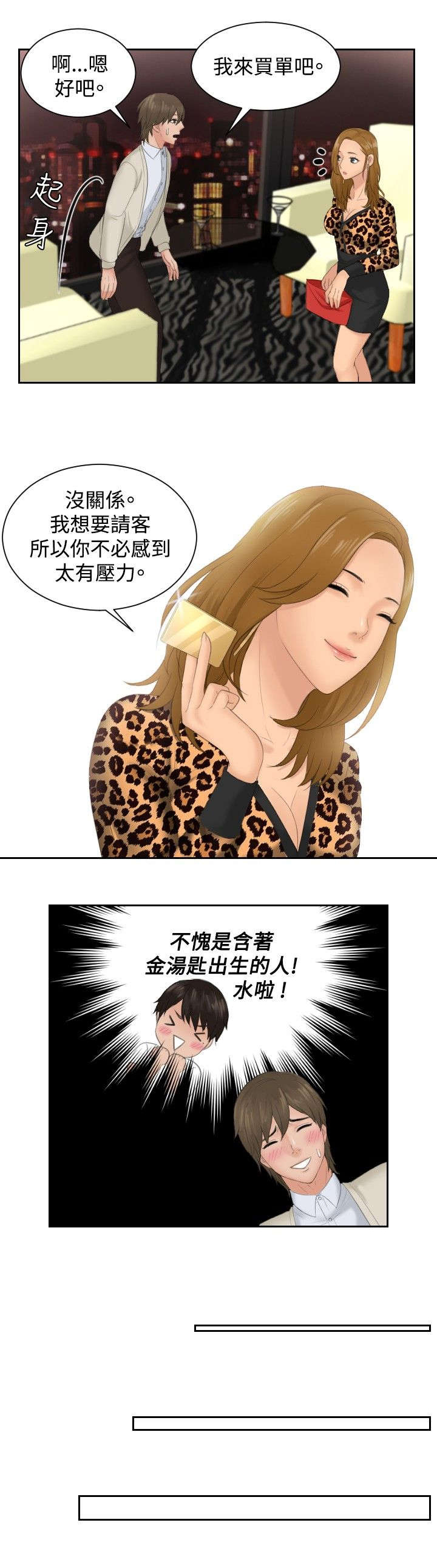 读心社长漫画,第47章：成为你的男人？1图