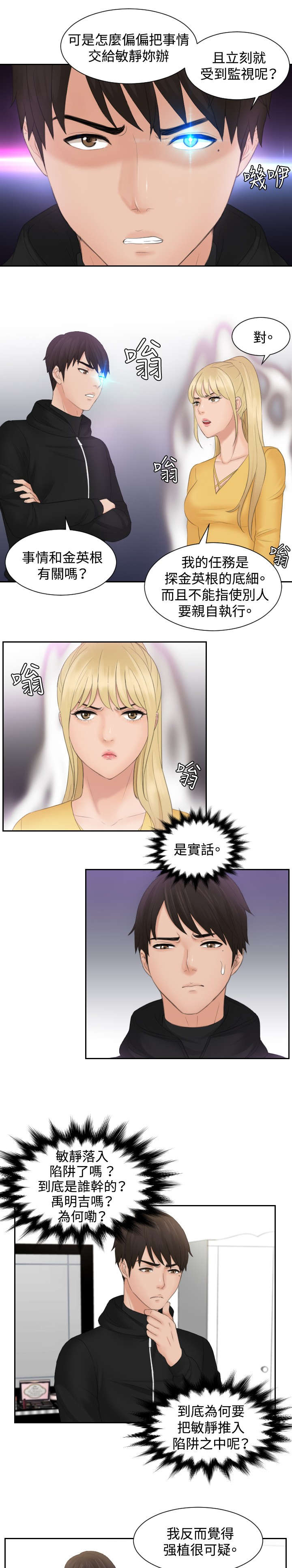 读心神探在线免费观看完整版漫画,第33章：帮帮我5图