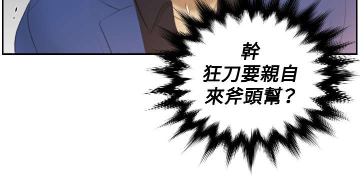 读心术猜名字解密漫画,第20章：第二委托5图