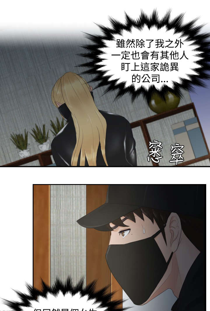 读心神探第二部叫什么漫画,第30章：恐怖的女人1图