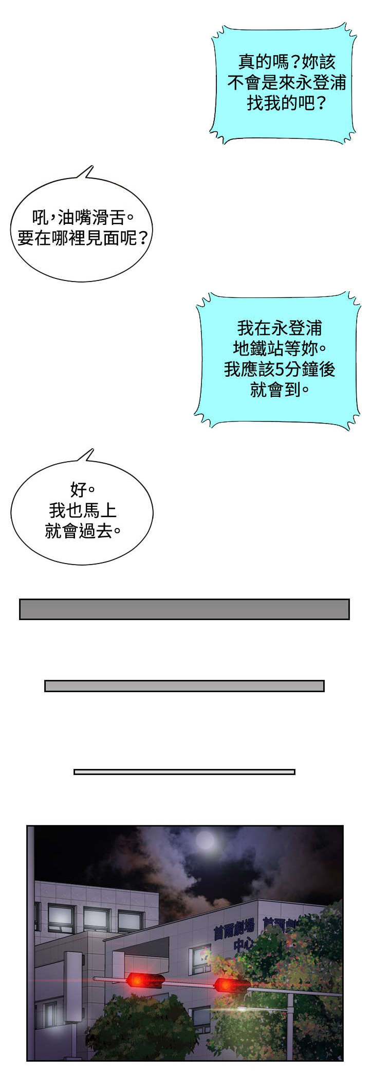 读心术算出你的年龄漫画,第6章：搞到手3图