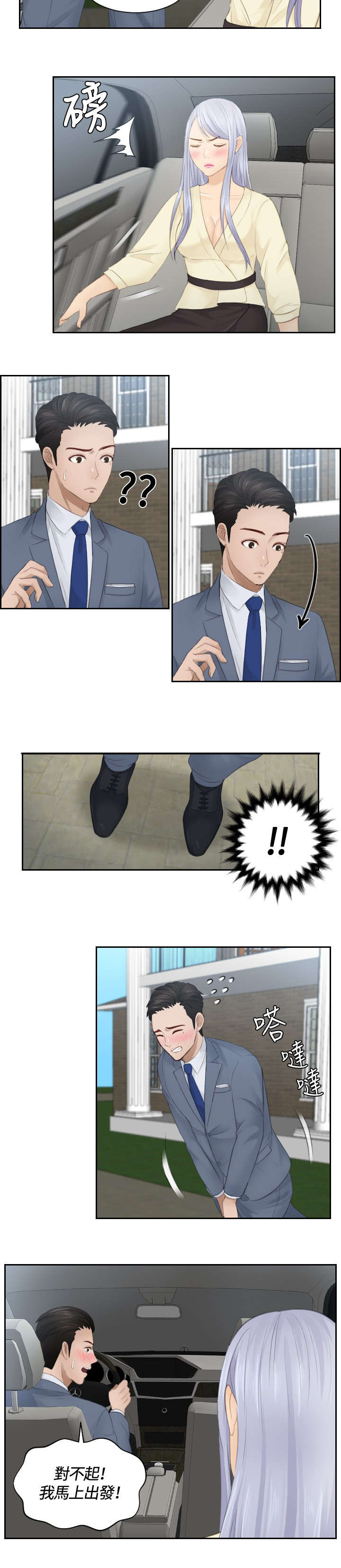 读心社长漫画,第12章：随行秘书1图