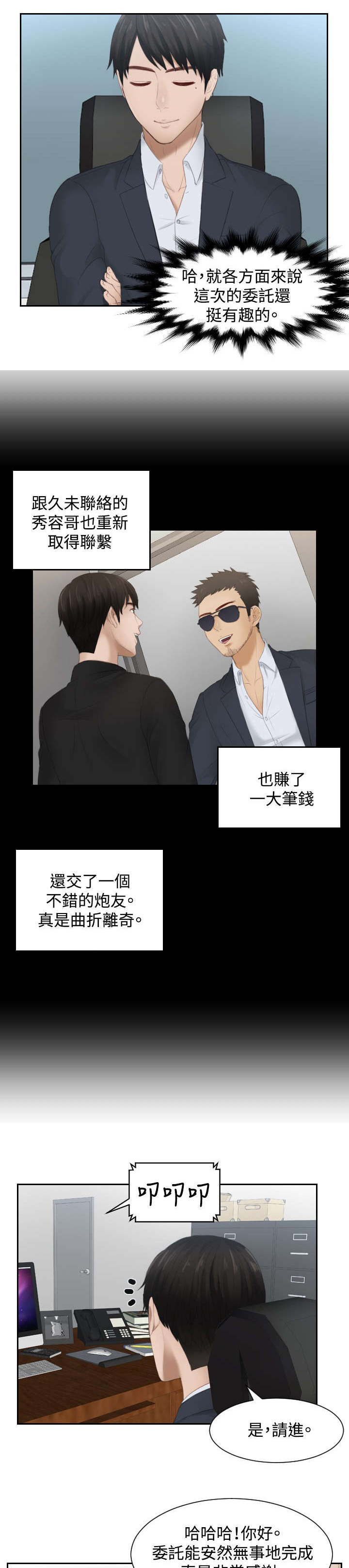 读心术张晓漫画,第27章：下地狱吧5图